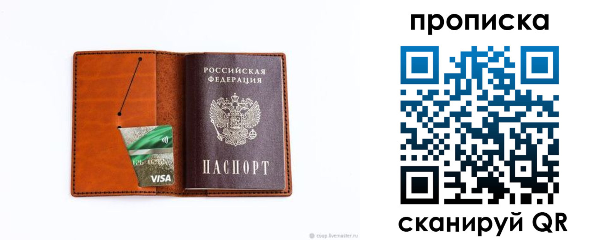 прописка штамп в Саках