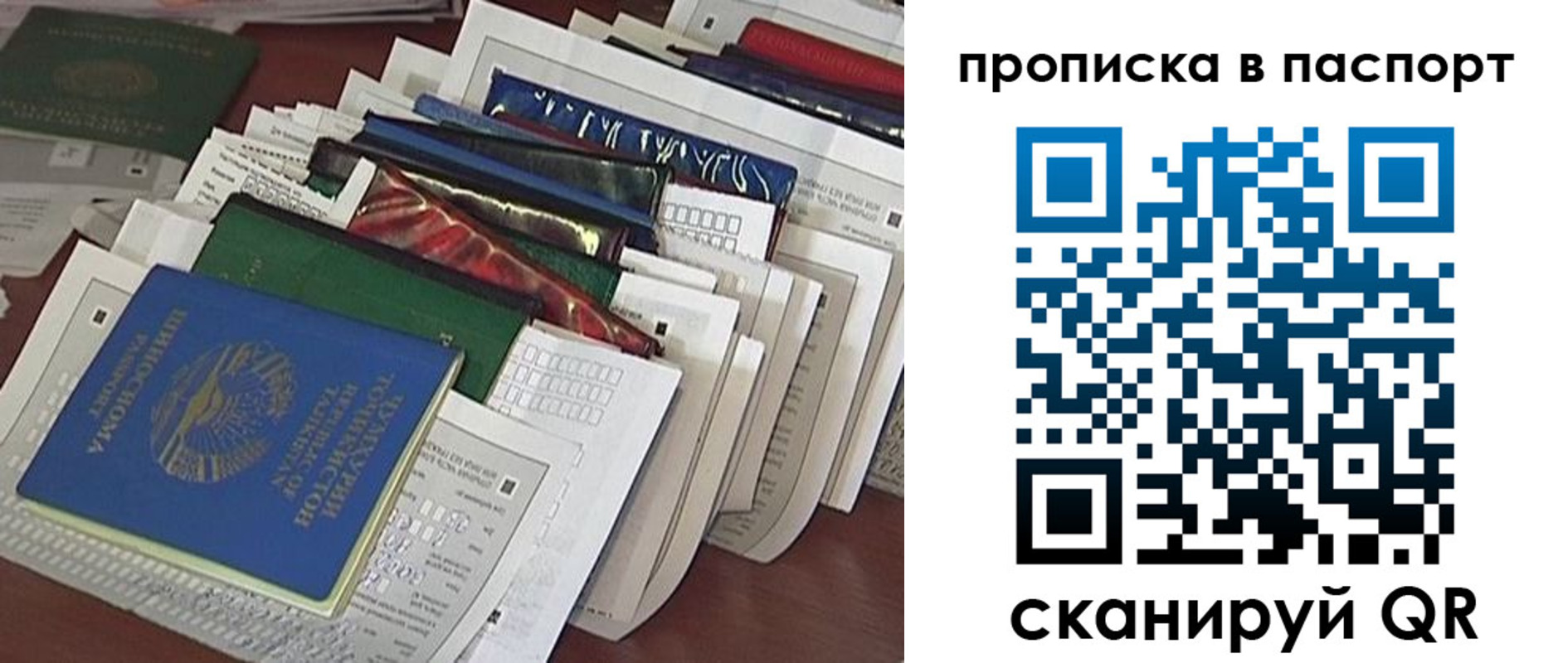 прописка для работы в Саках