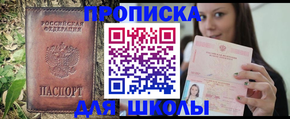 временная прописка в Саках