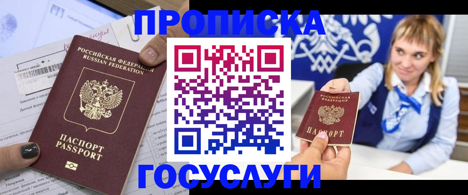 прописка ребенка в Саках
