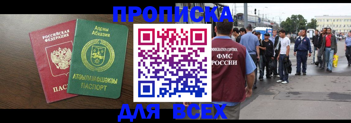 временная прописка в Саках